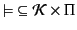 $ \mathord{\models}\subseteq \mathcal{K} \times \Pi$